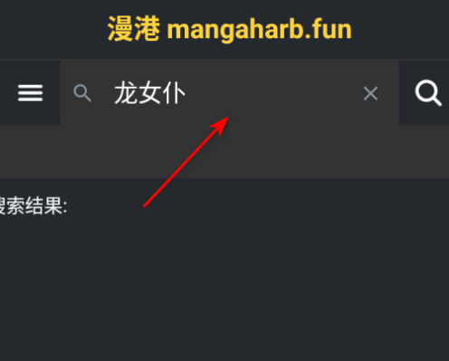 漫港app官方版