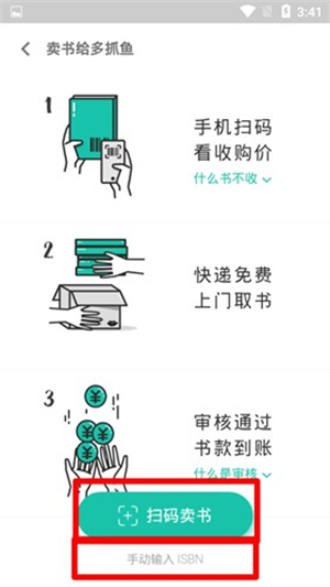 多抓鱼二手书店app怎么卖书2