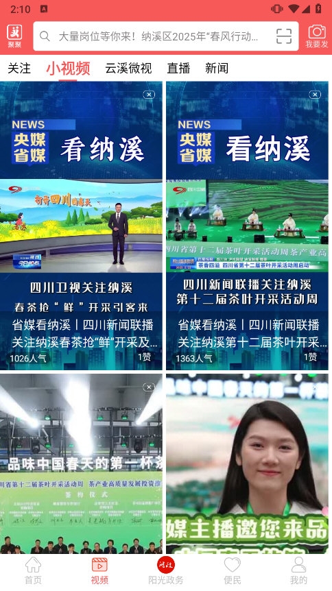 爱纳溪APP截图2