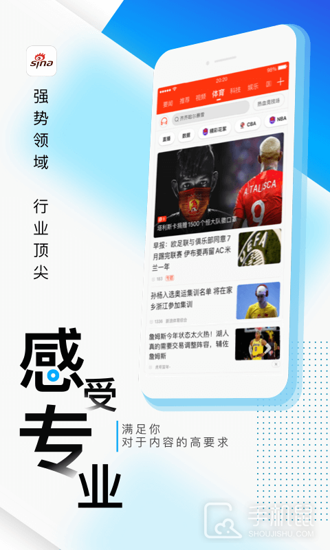 新浪新闻 v8.43.5