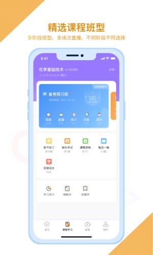随学云校app v1.9.6