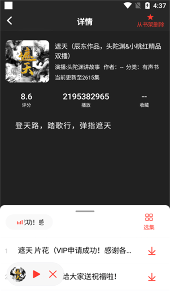 声荐听书app官方最新版 v1.2.8