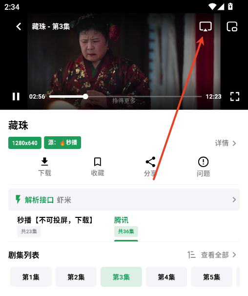 怎么投屏截图2