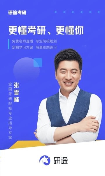 研途考研官方版