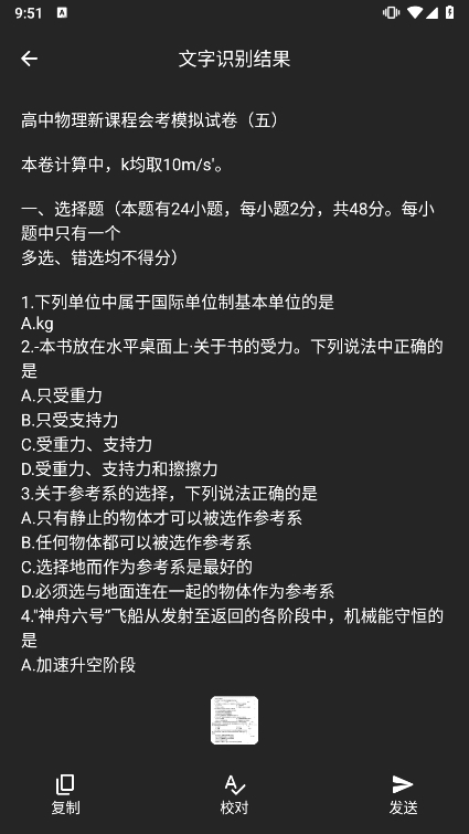 奇妙扫描APP截图3