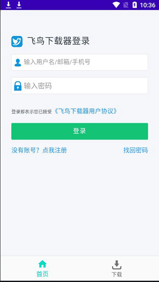 飞鸟下载器 v3.96
