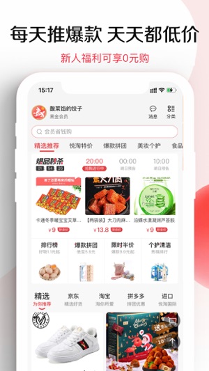 悦淘截图2