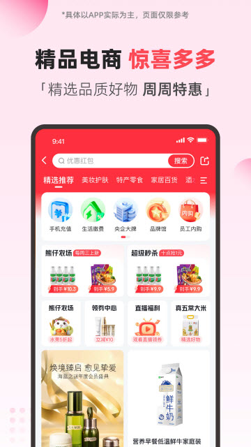 翼支付官方手机版截图3
