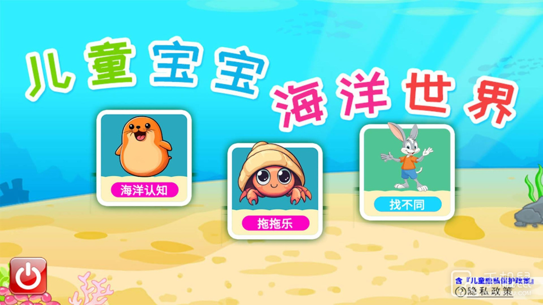 儿童宝宝海洋世界 v4.63.4n