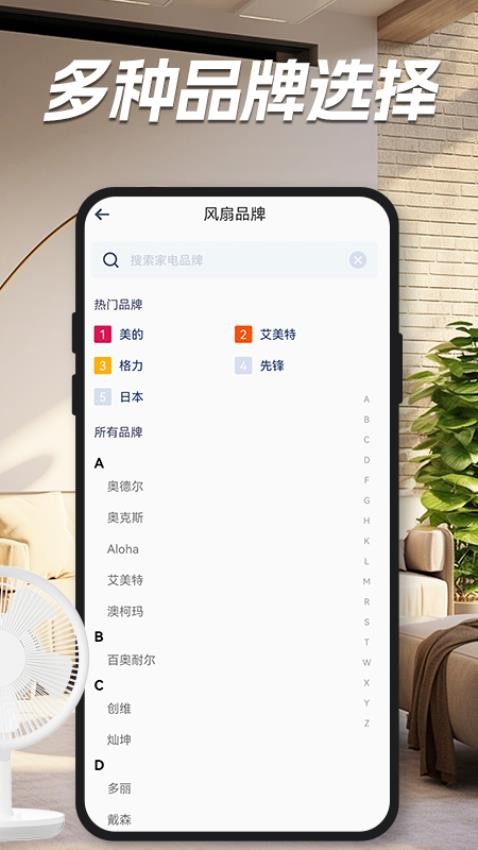 遥控器涯app v1.7.4