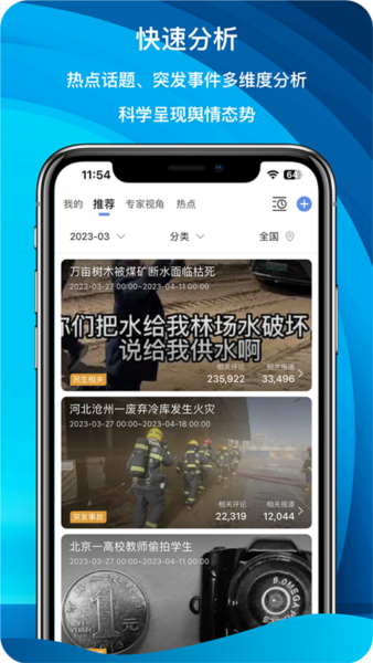 舆情秘书4