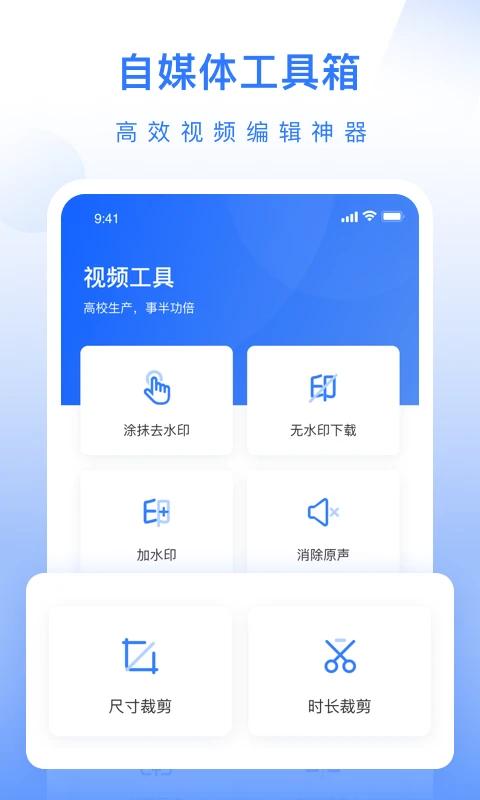 自媒体工具箱app官方版下载截图