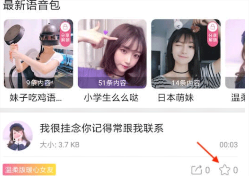 萌我语音包10
