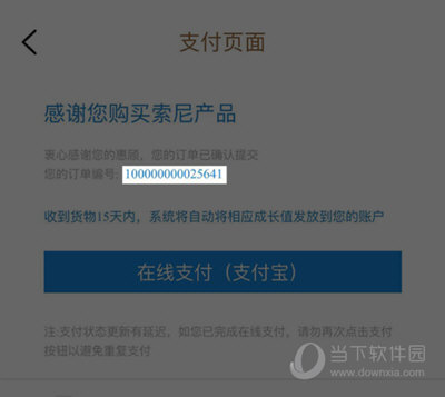 索尼中国app订单