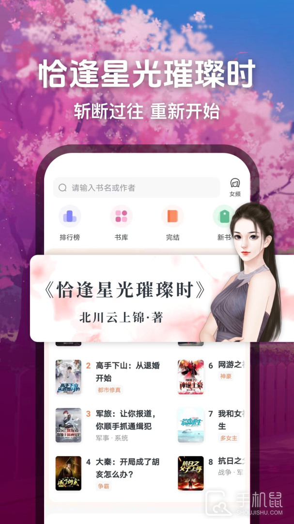 趣读免费小说 v1.7.3