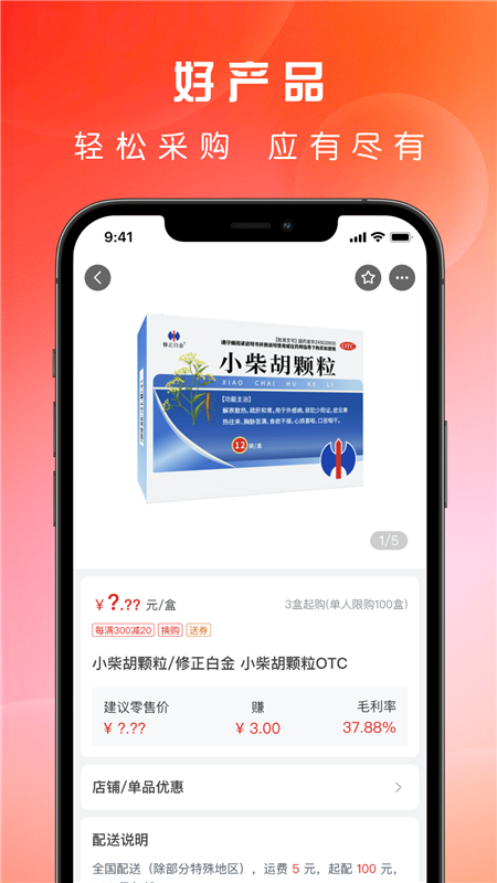 药直通APP宣传图1
