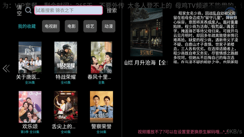 彩虹tv安卓盒子截图