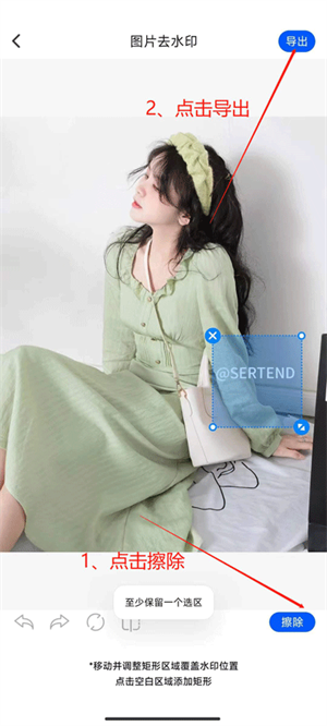 怎么去水印截图3