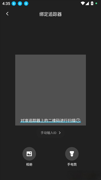 如何手动输入ID来绑定追踪器设备配图3