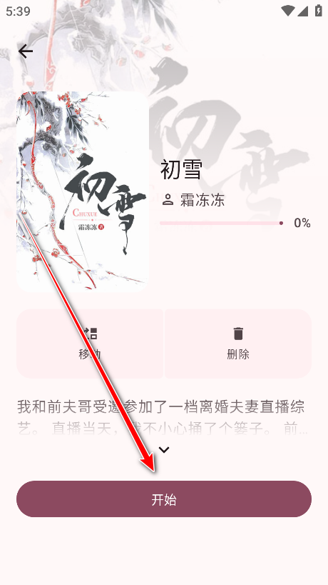 醉月书舍官方版