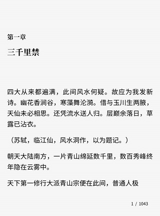 微信读书墨水屏版最新版本软件截图4