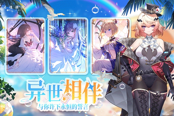 灵魂潮汐官方版下载 v0.49.0