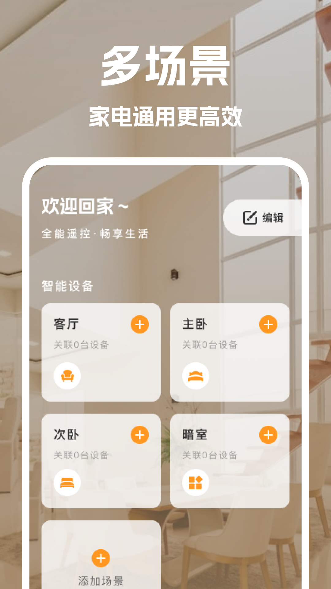 万能家电手机遥控手机版 v1.0.0