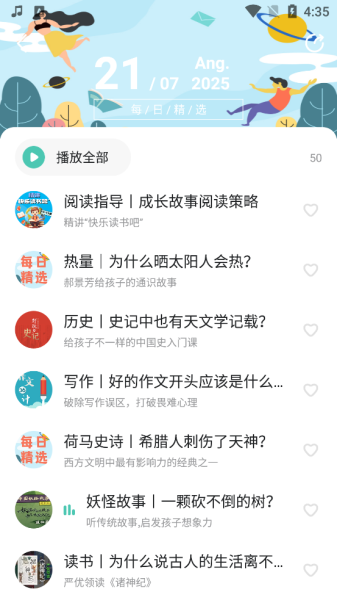 博雅小学堂app