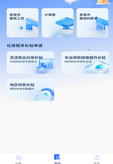 社保精準計算
