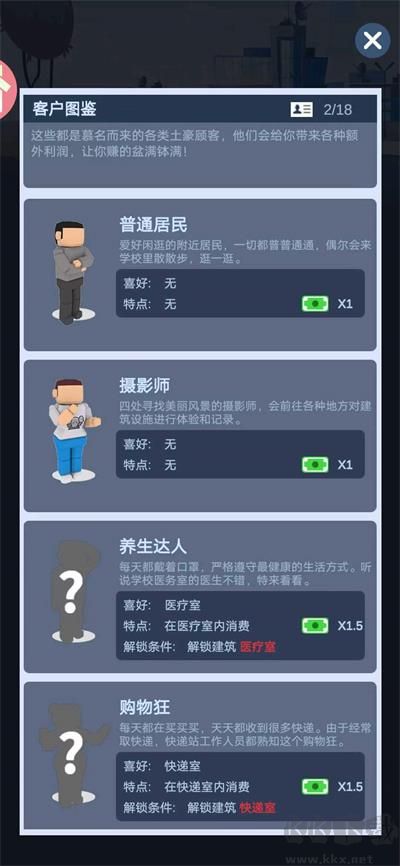 军校大亨手游版 v1.4.0安卓版 