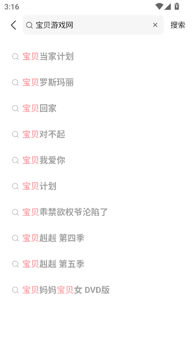 火柴搜索2025永久会员 v3.3.7安卓版