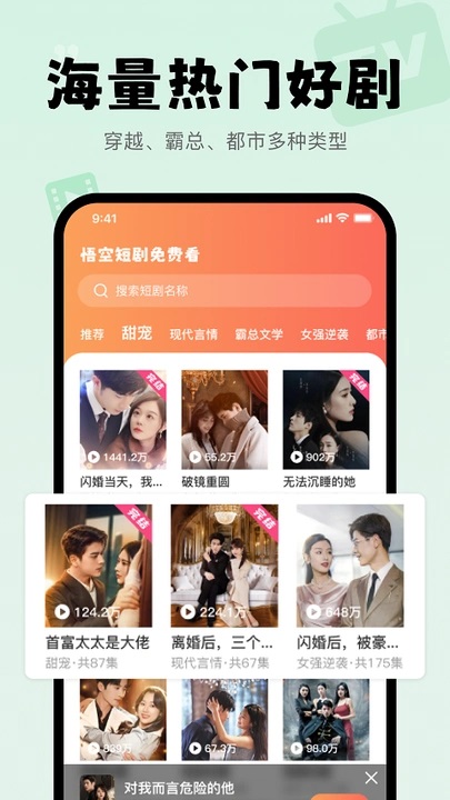悟空短剧免费 v1.0.1安卓版下载