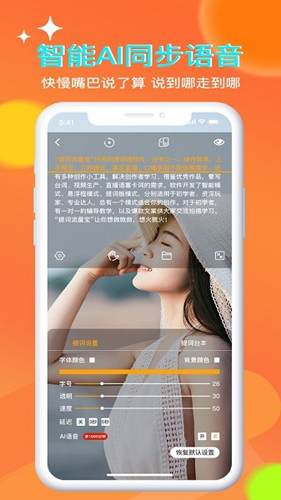 提词流量宝app