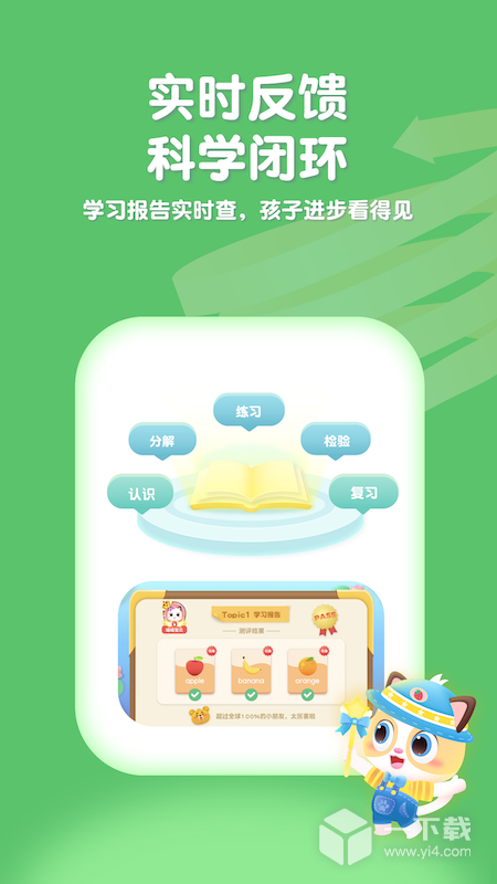 喵喵少儿英语 v1.3.38最新版