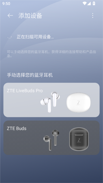 中兴蓝牙耳机app v1.0.012