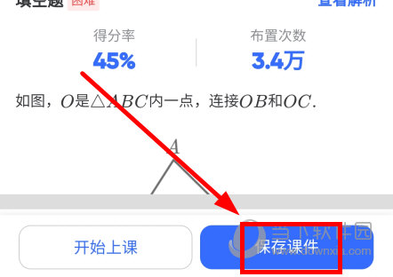 洋葱学院教师版
