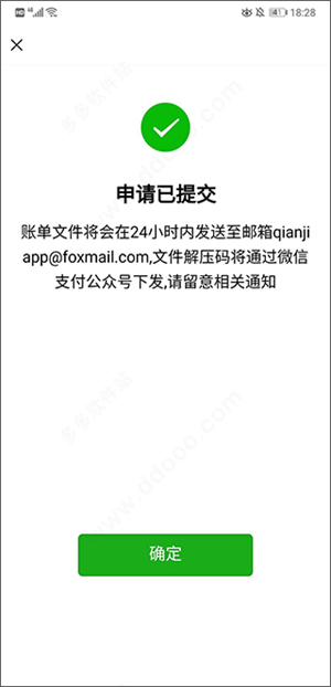 微信账单获取步骤截图8