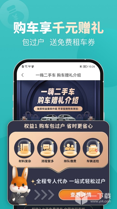 一嗨二手车 v1.9.6最新版下载