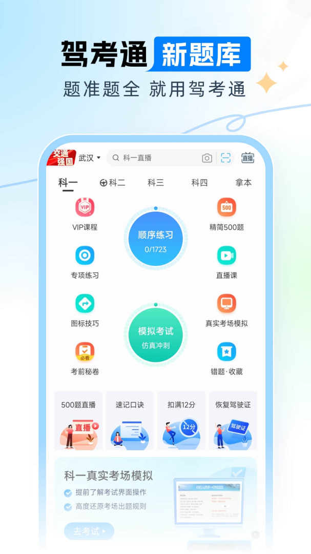 驾考通 v1.4.1
