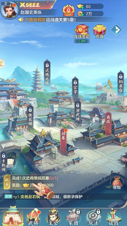 三国大冒险