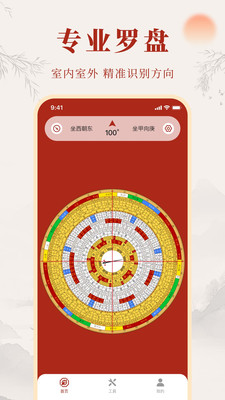 天机罗盘指南针app v1.0