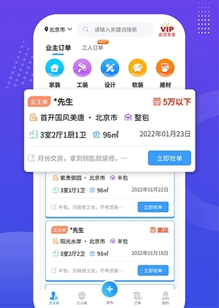 装修接单宝