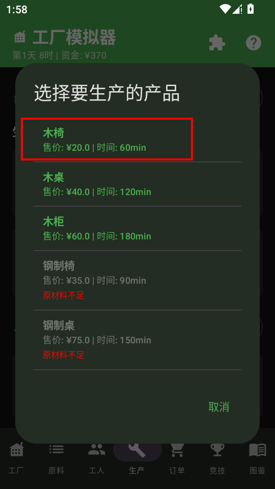 工厂模拟器