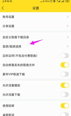 酷我音乐HD永久免费版
