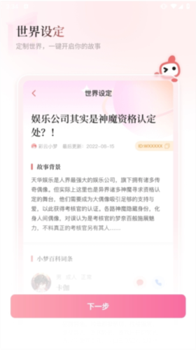 彩云小梦