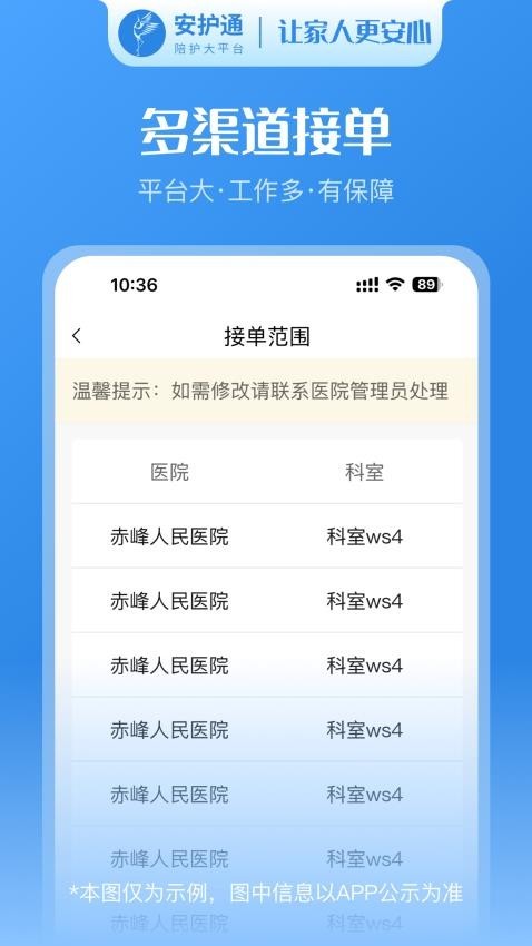 安护通服务端 v1.2.5安卓版下载