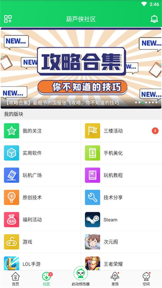 葫芦侠下载安装