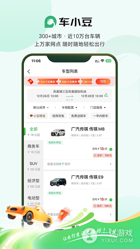 小豆租车截图1