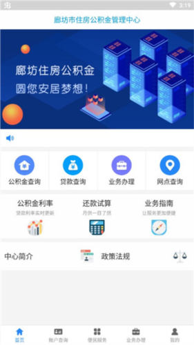 廊坊公积金