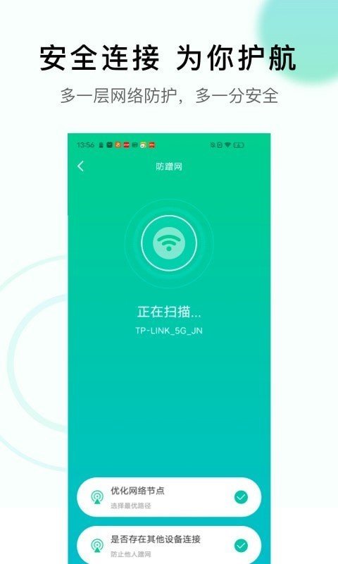 极速WiFi神器app 1.0.1